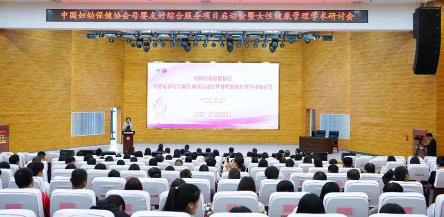 “母嬰友好綜合服務”項目啟動會暨女性健康管理學術研討會圓滿召開！