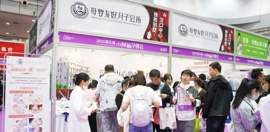 2025武漢春季孕博會盛大啟幕，母嬰友好月子會所人潮如織！